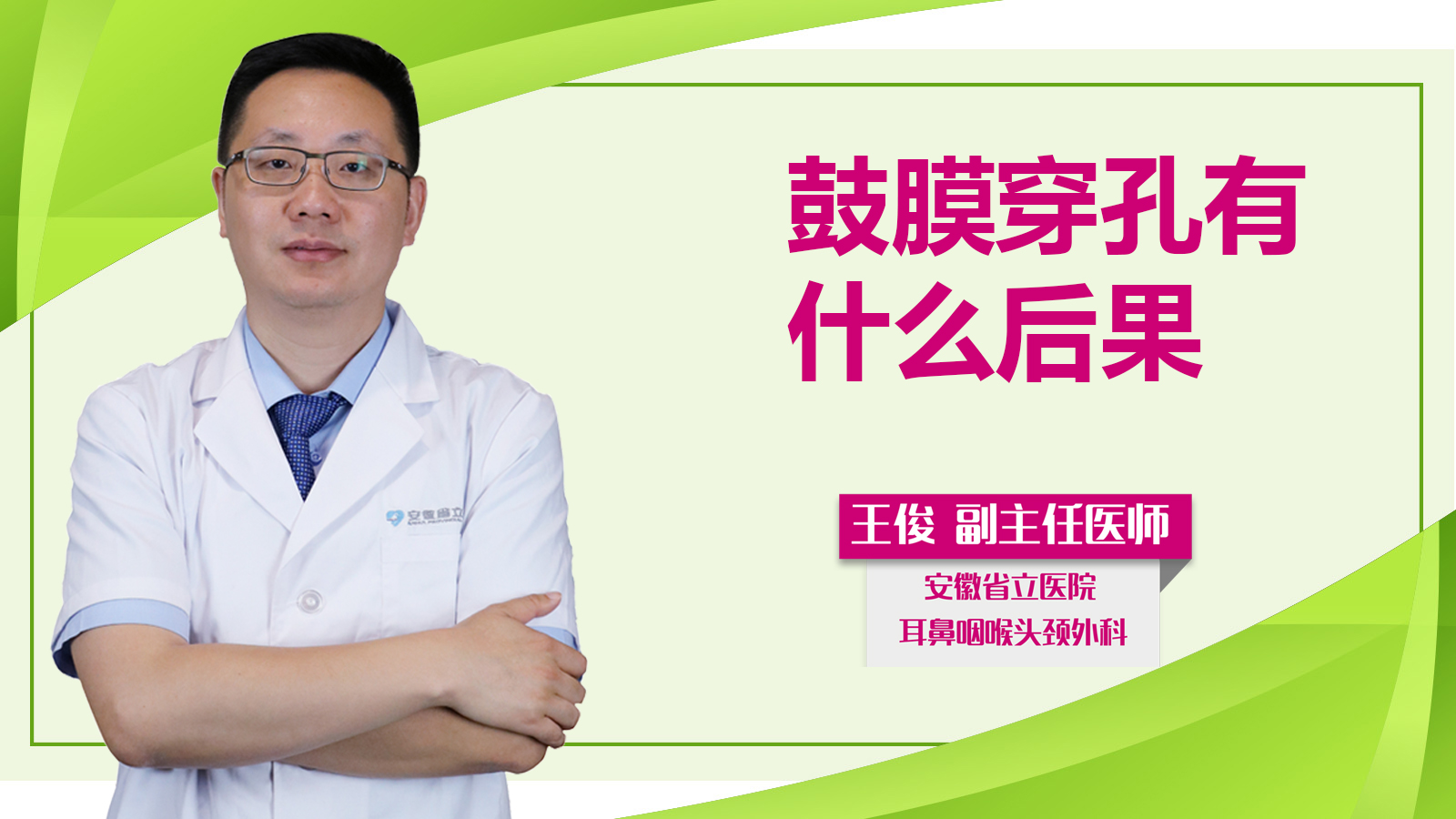 鼓膜穿孔有什么后果？