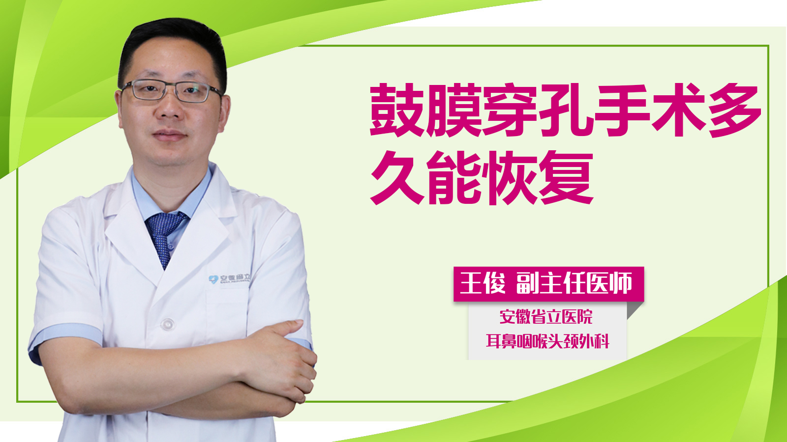 鼓膜穿孔手術多久能恢復？