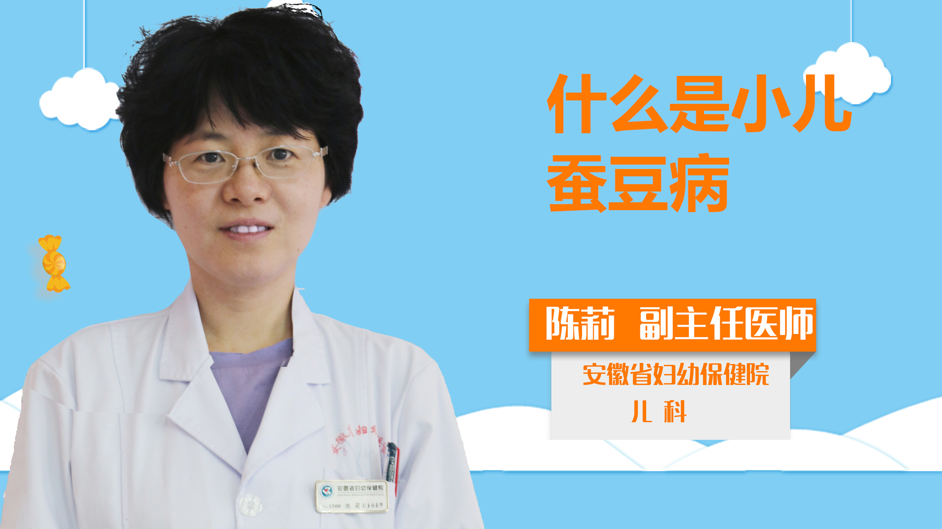 什么是小兒蠶豆??？