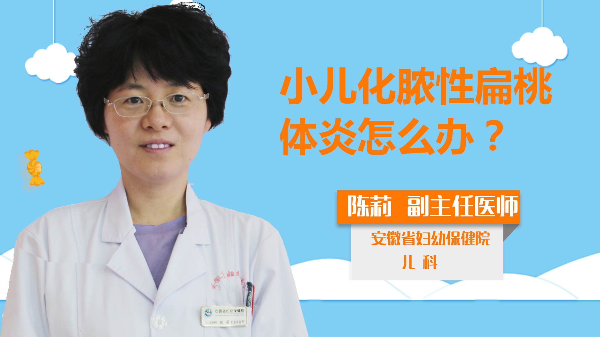 小兒化膿性扁桃體炎怎么辦？