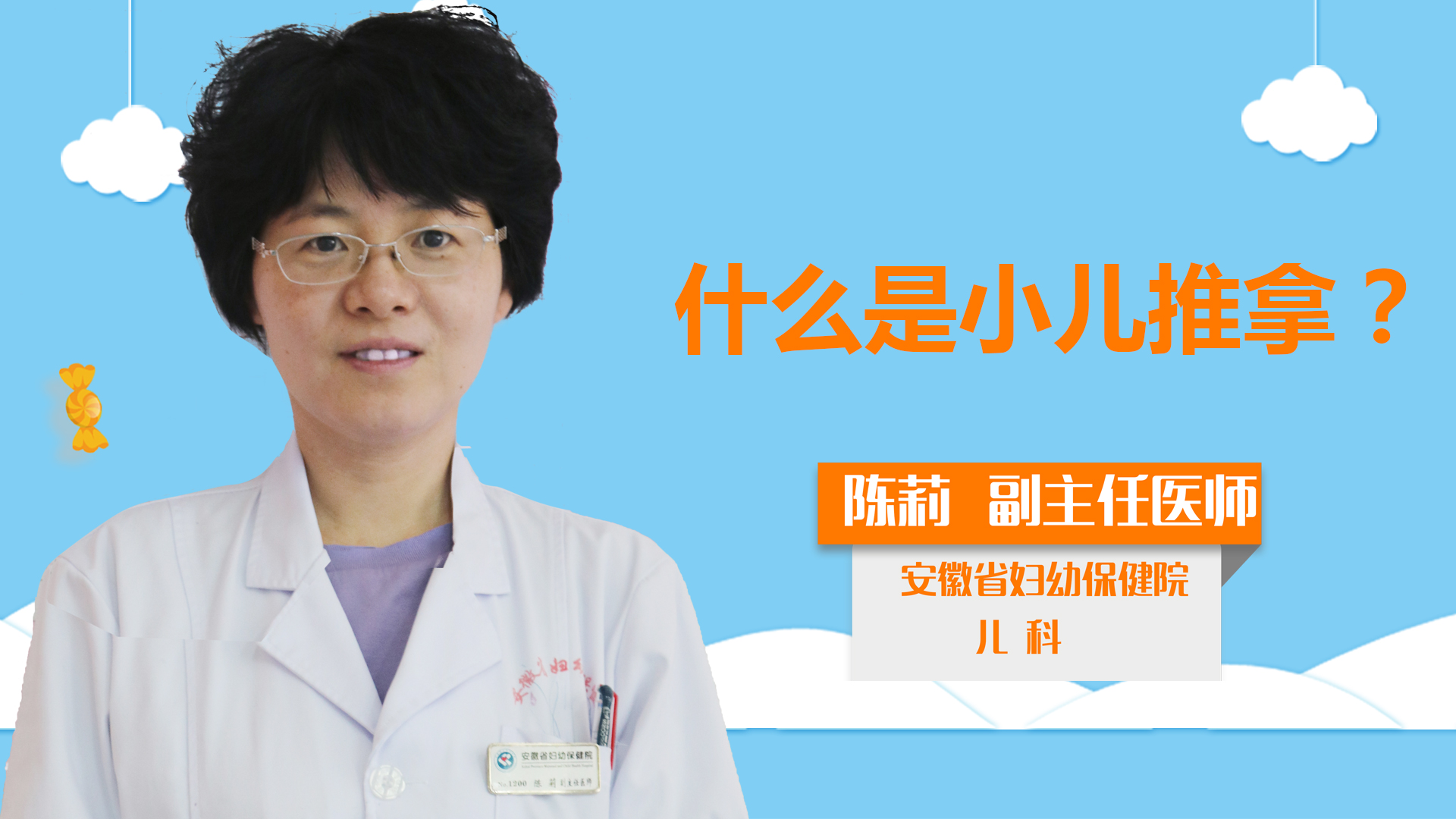 什么是小兒推拿？