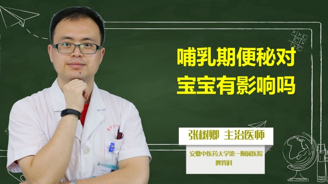哺乳期便秘對寶寶有影響嗎？