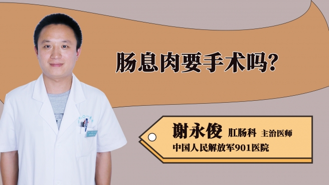 腸息肉要手術嗎？