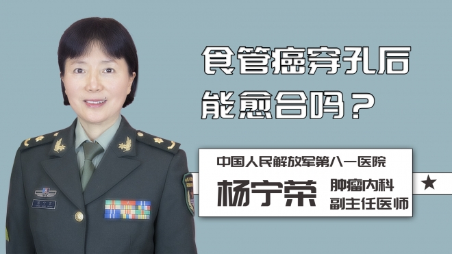 食管癌穿孔后能愈合嗎？