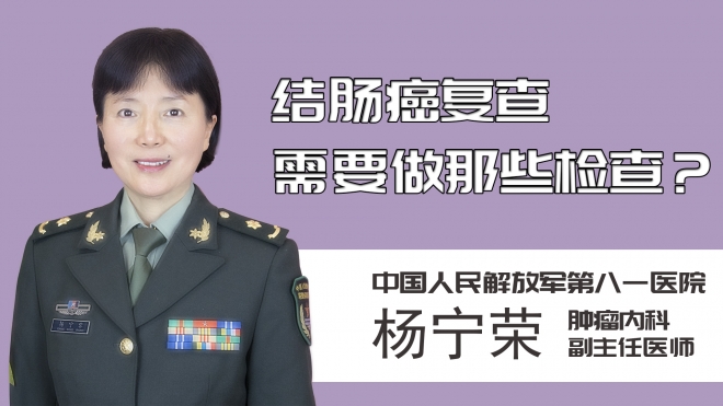 結(jié)腸癌復查需要做那些檢查？
