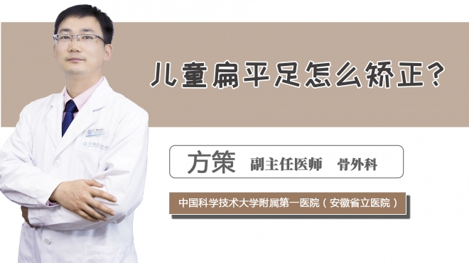 兒童扁平足怎么矯正？