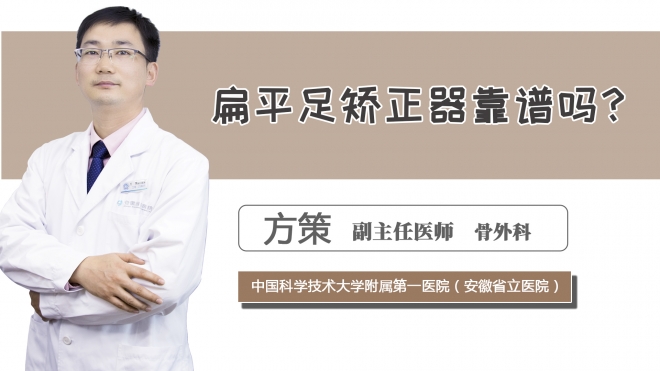 扁平足矯正器靠譜嗎？