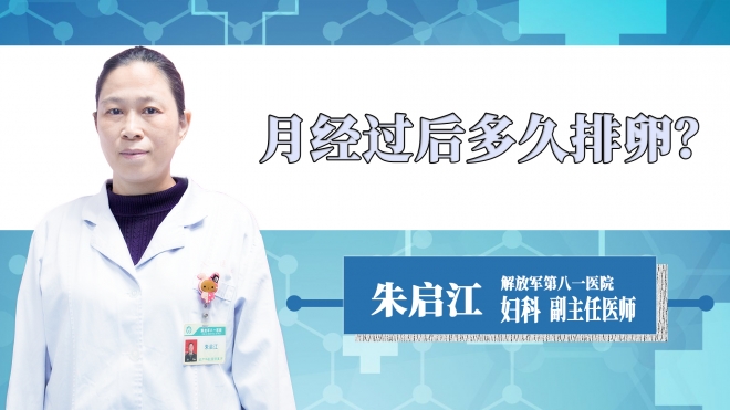 月經過后多久排卵？