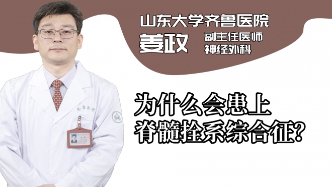 為什么會患上脊髓拴系綜合征？