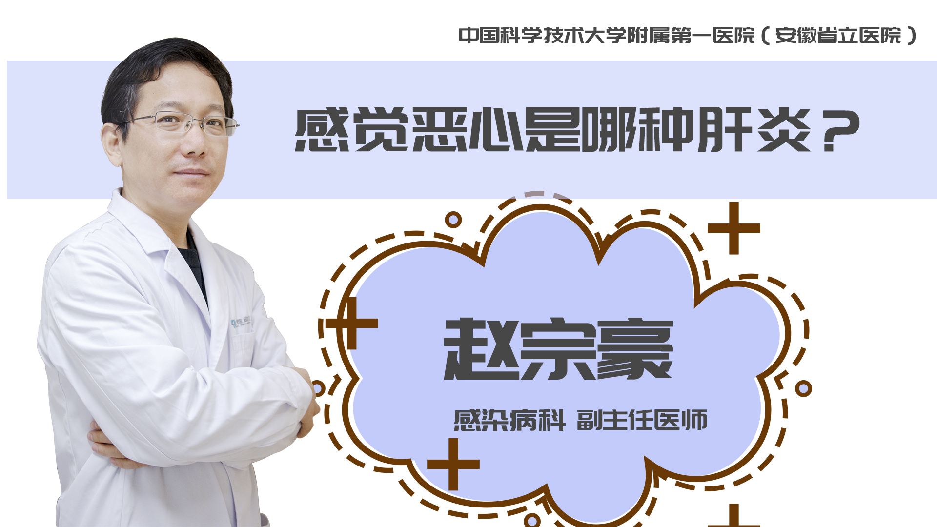 感覺惡心是哪種肝炎？