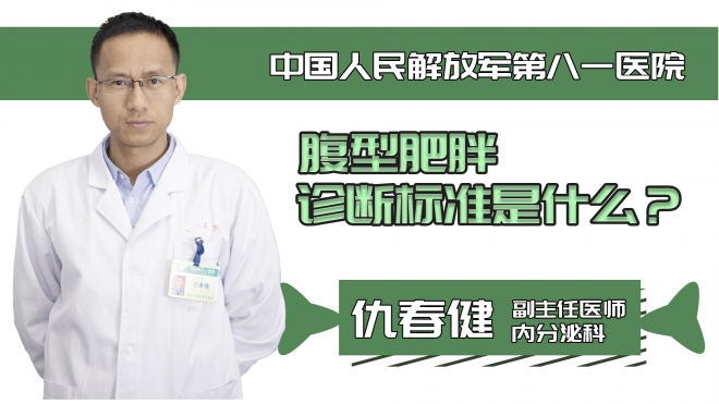 腹型肥胖診斷標(biāo)準(zhǔn)是什么？