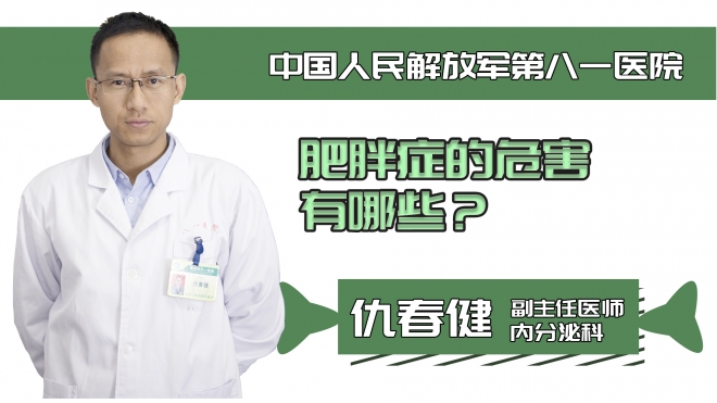 肥胖癥的危害有哪些？