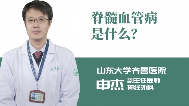 脊髓血管病是什么？