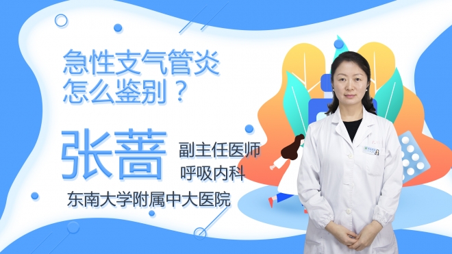 急性支氣管炎怎么鑒別？