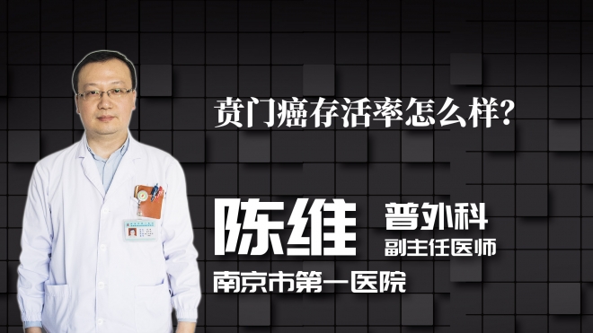 賁門癌存活率怎么樣？
