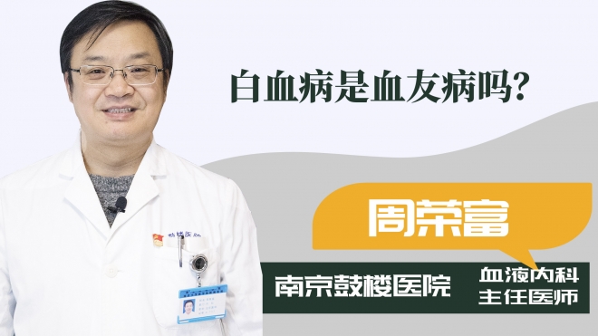 白血病是血友病嗎？