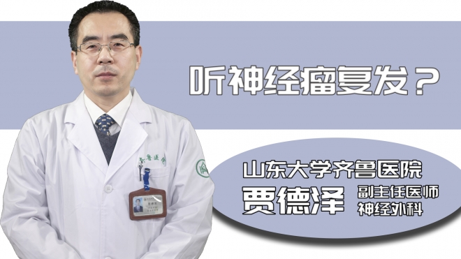 聽神經瘤復發？