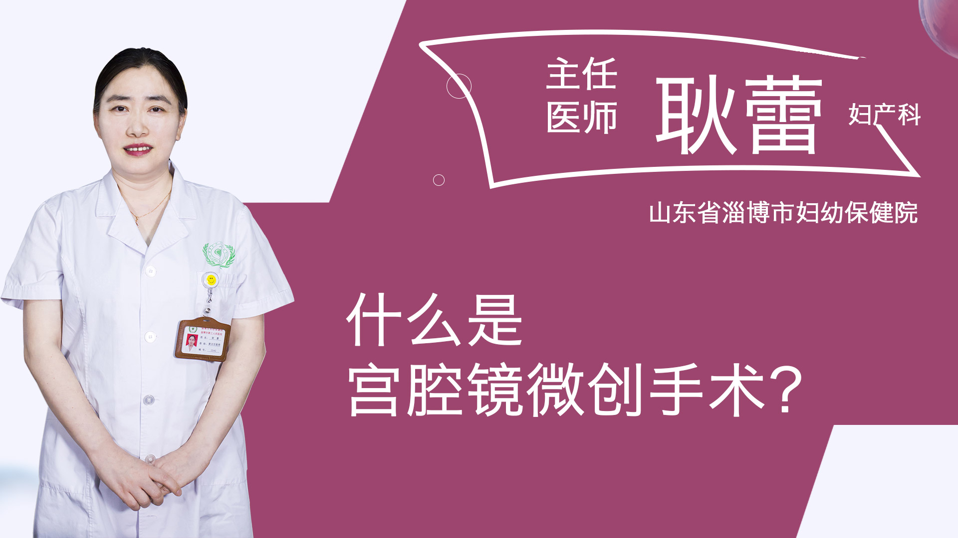 什么是宮腔鏡微創手術？