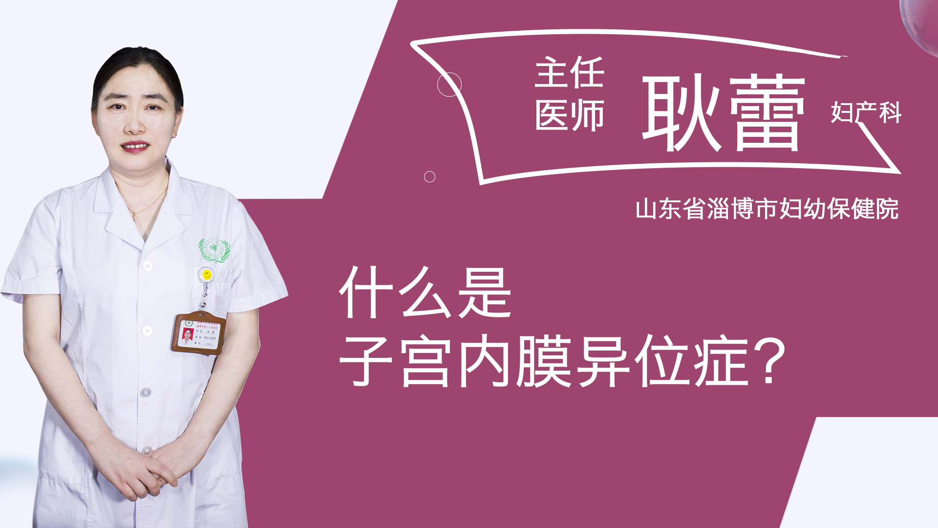 什么是子宮內膜異位癥？
