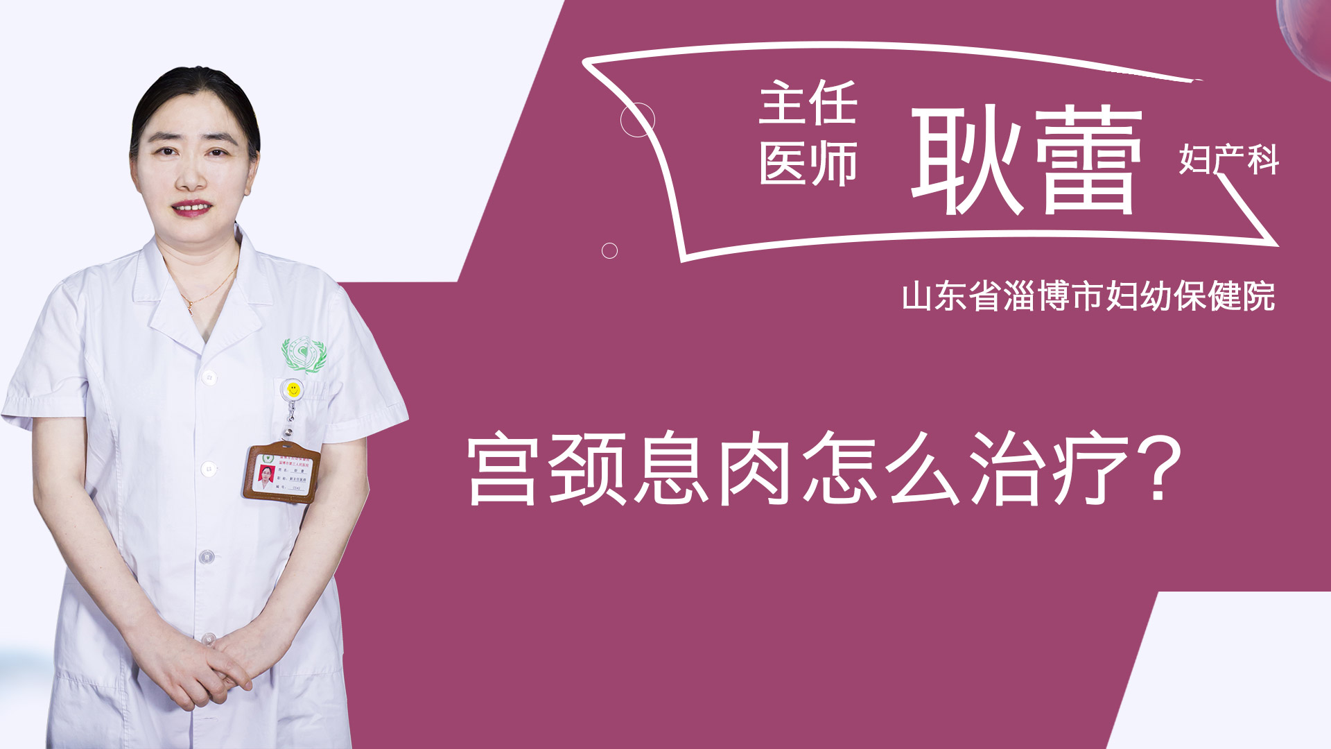 宮頸息肉怎么治療？