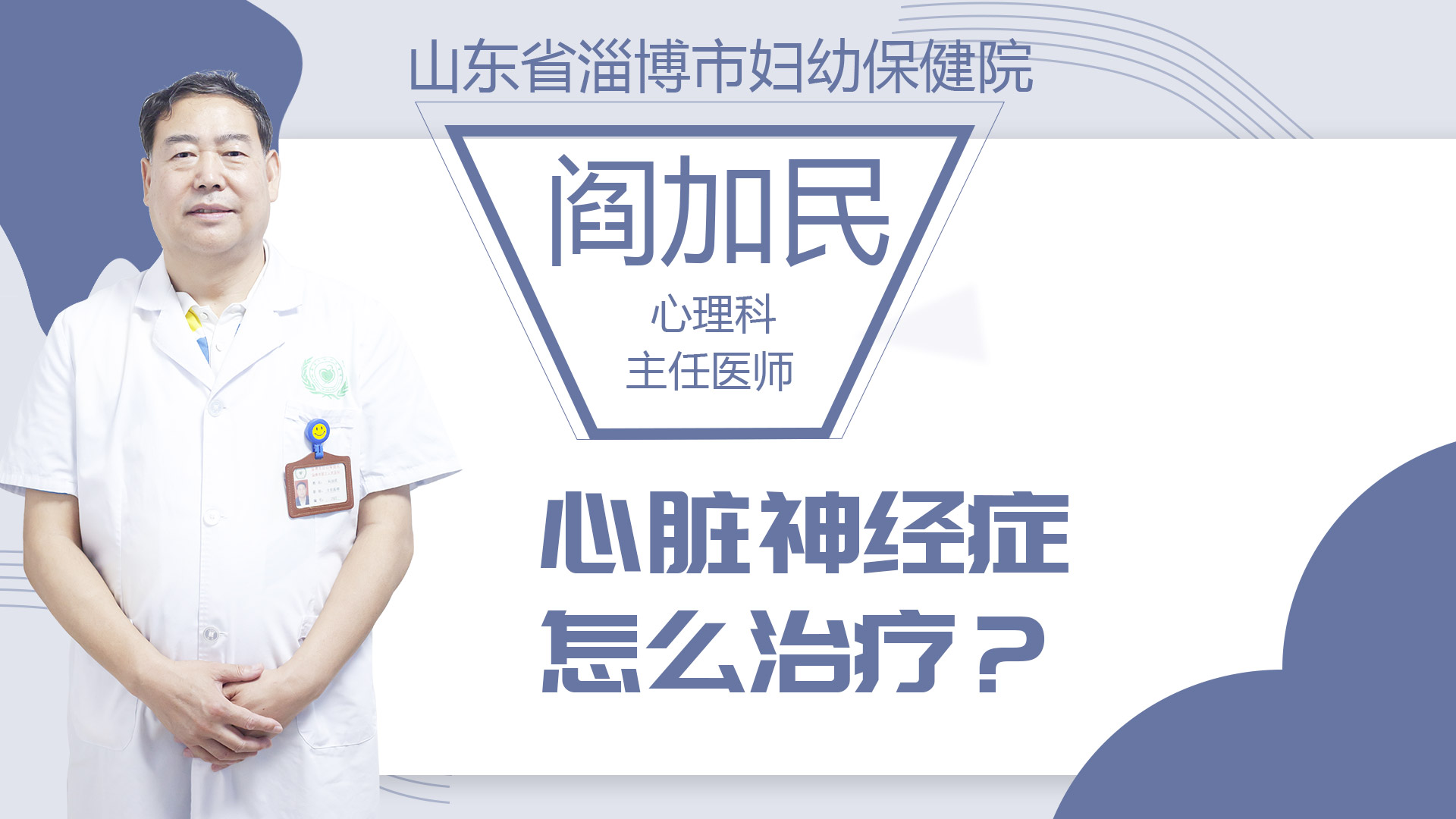 心臟神經癥怎么治療？