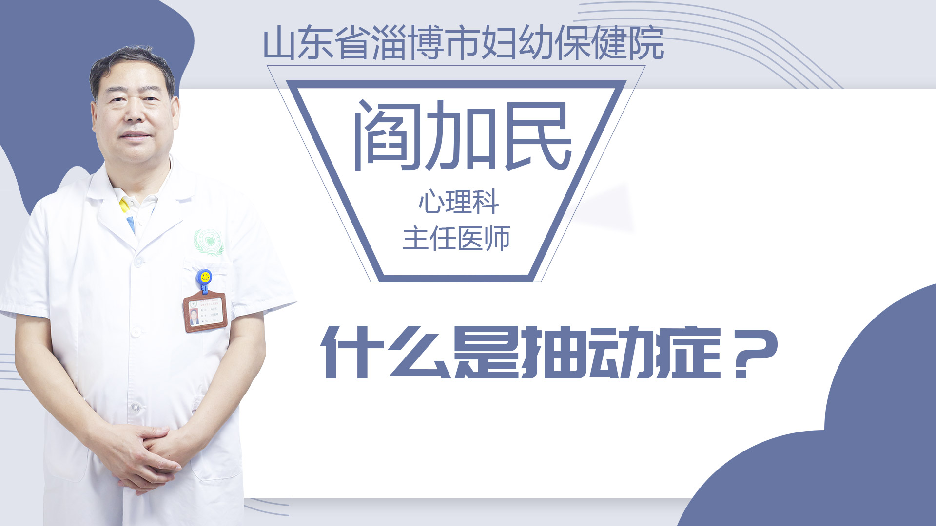 什么是抽動癥？