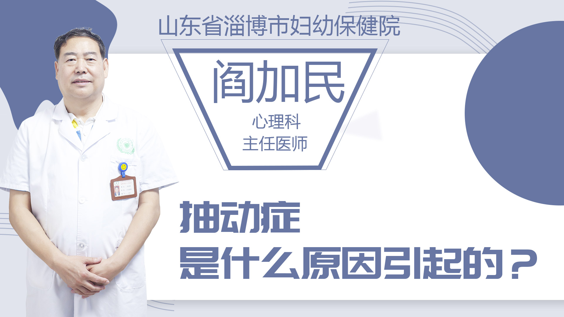 抽動癥是什么原因引起的？