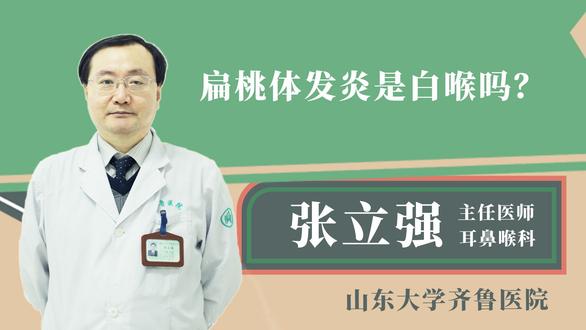 扁桃體發(fā)炎是白喉嗎？