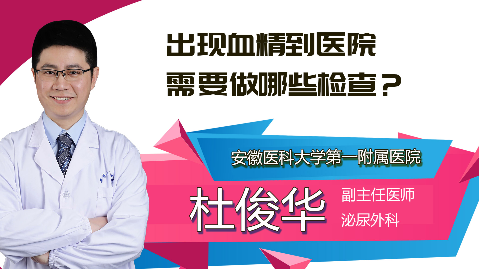 出現血精到醫院需要做哪些檢查？