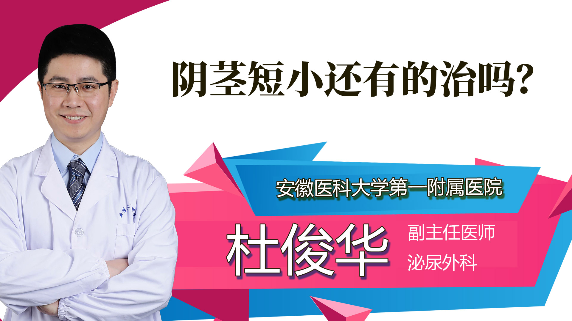 陰莖短小還有的治嗎？